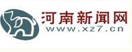 河南新闻网xz7.cn