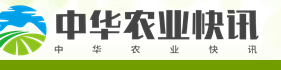中华农业快讯