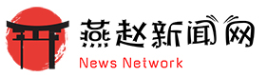 燕赵新闻网sjzyzjt.net