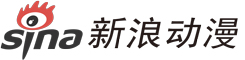 新浪动漫首页