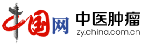 中国网中医肿瘤(视频)