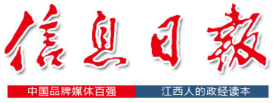 信息日报（首发）