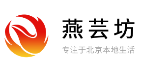 燕芸坊