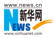 新华网（首发）稳定