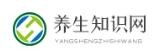 养生知识网