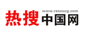 热搜中国网（包收录）