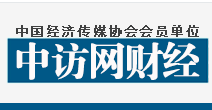 中访网财经