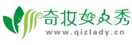 奇妆女人秀