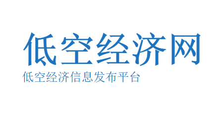 低空经济网首发
