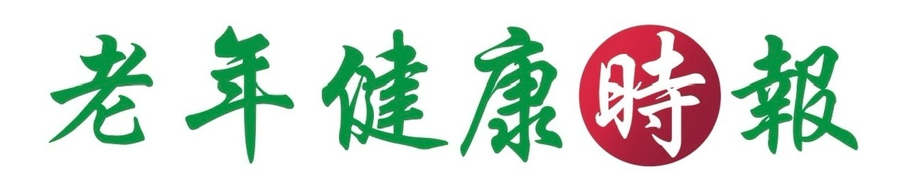 老年健康时报首发