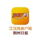 湖北日报江汉风客户端