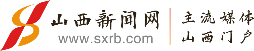 山西新闻网（不用来源）
