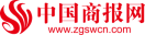 中国商报网首发首页推荐
