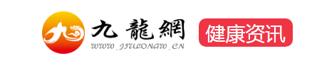 九龙网（健康）