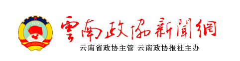 云南政协报