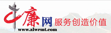 中廉网