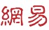 网易河北（包网页）