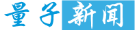 量子新闻网
