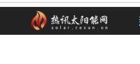热讯太阳能网