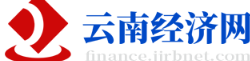 云南经济网官网