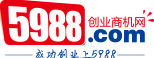 5988创业商机网