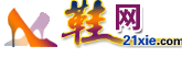 鞋产业网