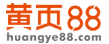 黄页88网