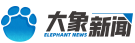 大象新闻(官方)