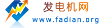 发电机产业网