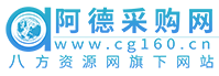 阿德采购网