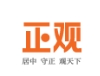 正观新闻（新经汇）