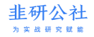 韭研公社