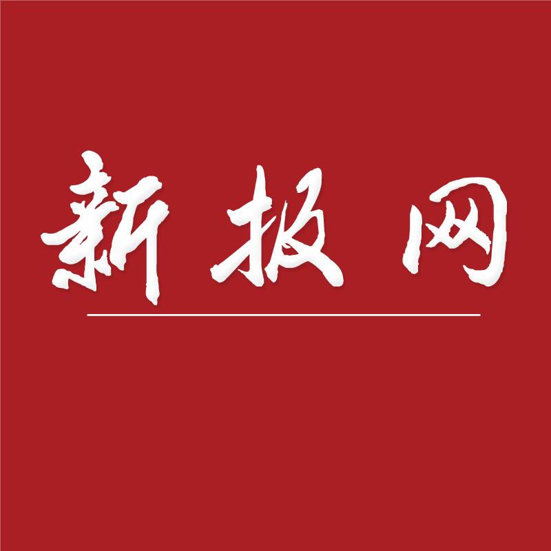 新报网福建首发