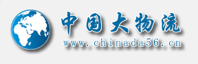 中国大物流网首页文字链