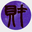 财金观察处
