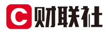 财联社快讯