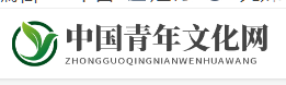 中国青年文化网