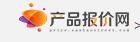 产品报价网