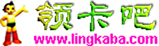 领卡吧