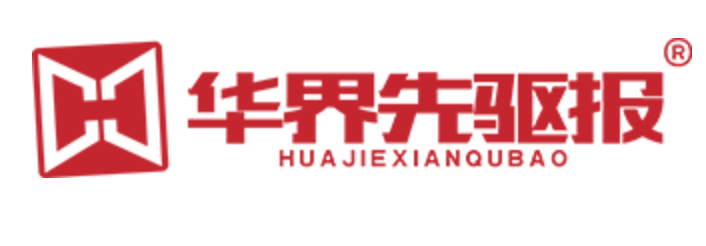 华界先驱报（人物栏目）