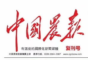 中国晨报(文旅频道)