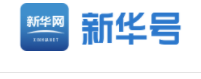 新华网客户端转发（体育）