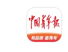 中国青年报客户端首发(评论)