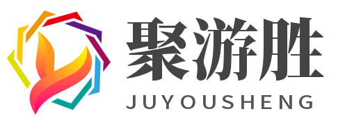 聚游胜资讯(包收录)