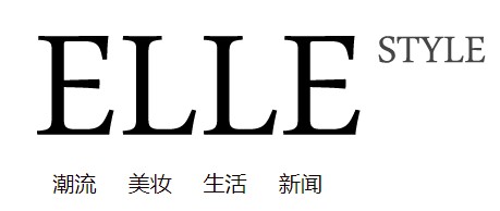 ELLE时尚