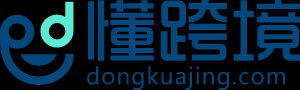 懂跨境