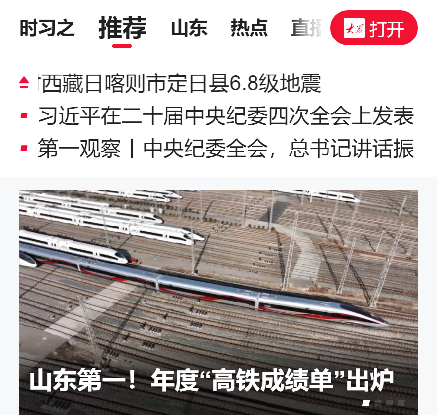 大众新闻客户端（大众日报）首发
