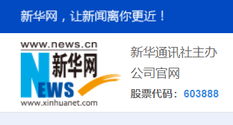 新华网学术中国首发（理论稿）