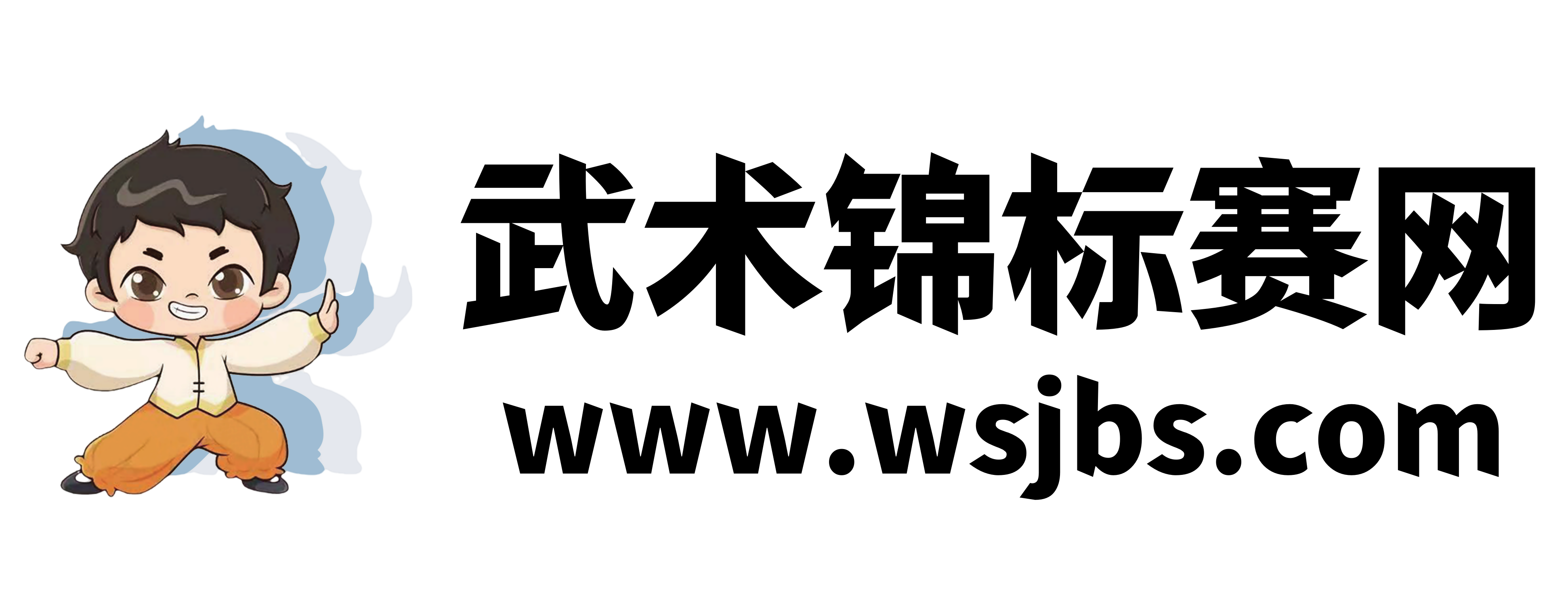 武术锦标赛网