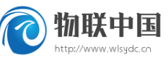 物联中国wlsydc.cn